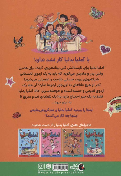 آملیا بدلیا 9